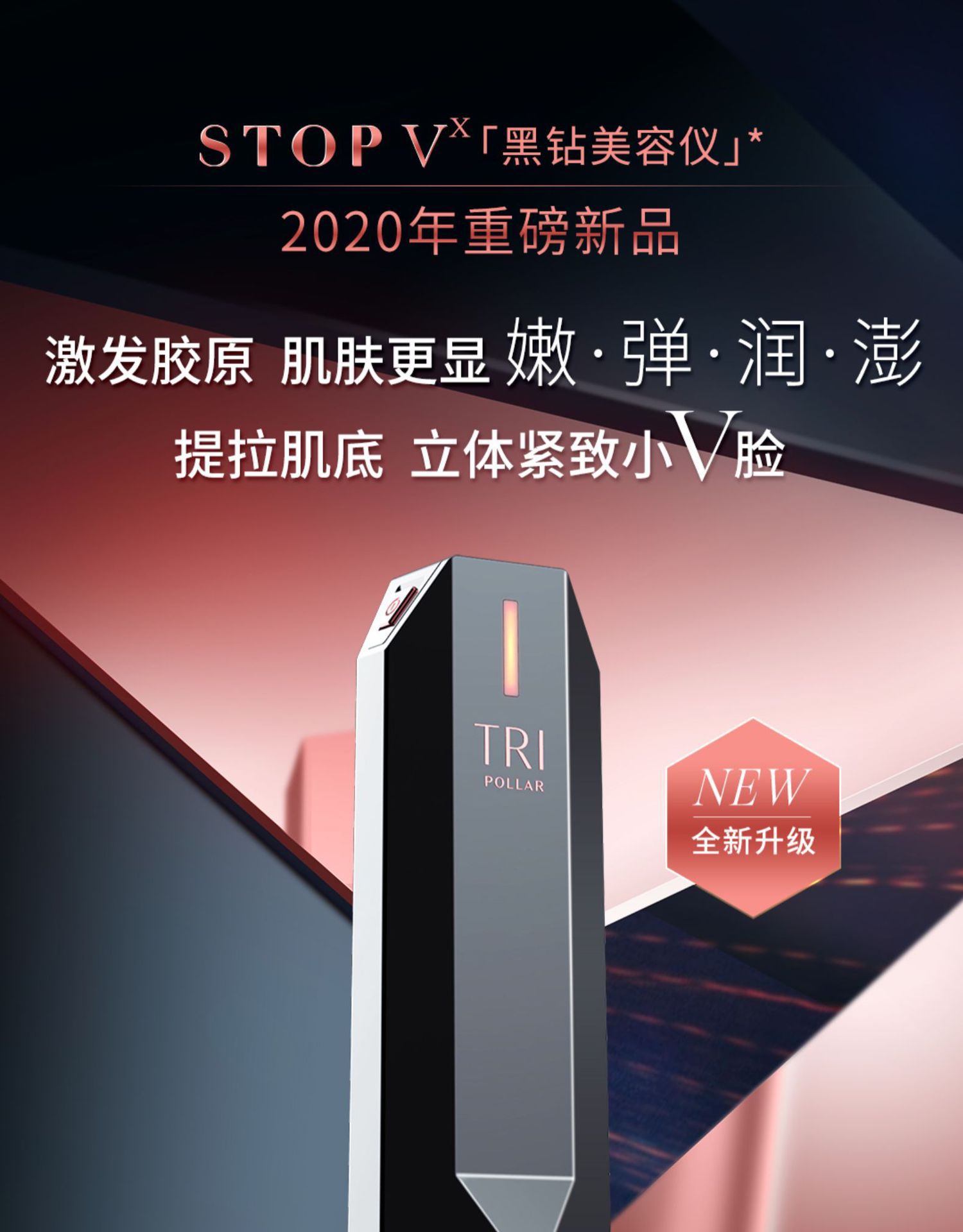 tripollar stop vx初普以色列提拉家用脸部射频美容仪