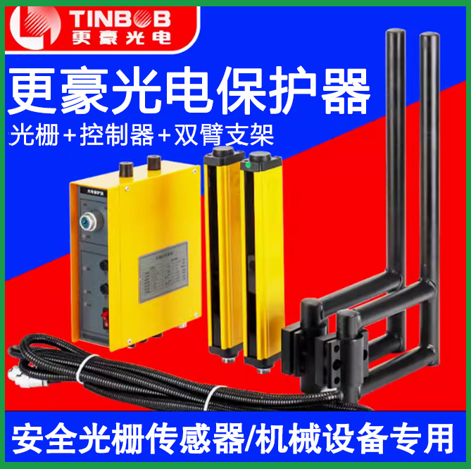 更豪光电TINBOB安全光栅光幕传感器TBA104冲床保护装置红外保护器