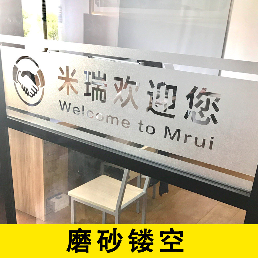 办公室玻璃门防撞条腰线贴膜镂空广告字公司窗户磨砂玻璃贴纸