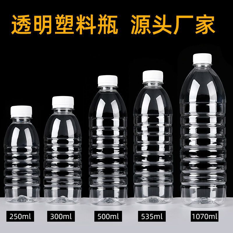 500ml透明塑料瓶一次性矿泉水空瓶子一斤装1L饮料瓶带盖食品代发