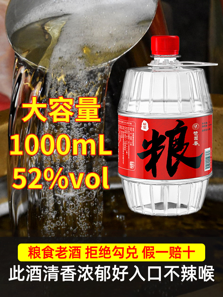 2斤1桶高粱酒52度高度固态发酵散装桶装酒泡酒专用白酒纯粮食酒
