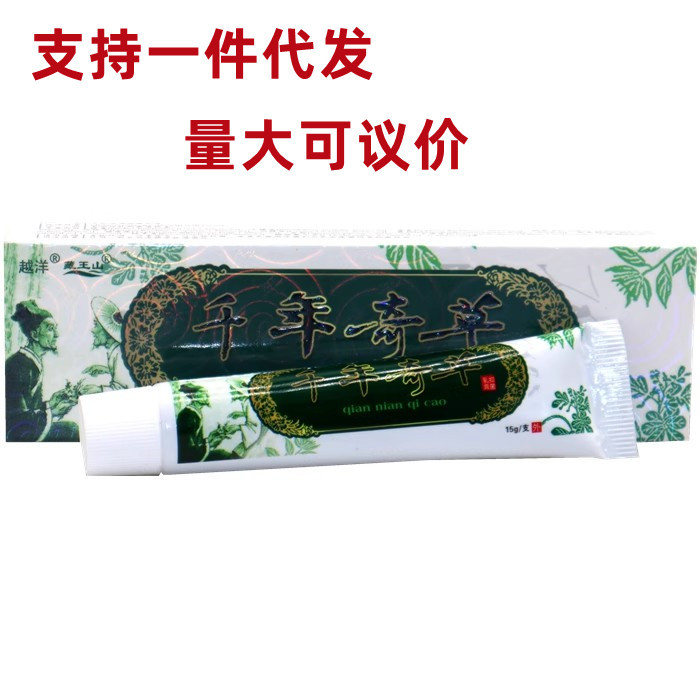 越洋千年奇草乳膏 皮肤外用草本止痒膏-阿里巴巴