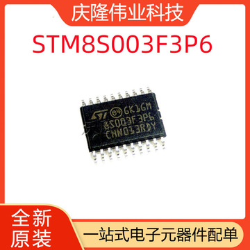 集成电路 stm8s003f3p6 st tssop-20 单机片 全新现货-阿里巴巴