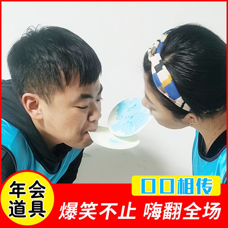 口口相传扑面而来趣味运动会团建拓展训练活动游戏道具室内户外
