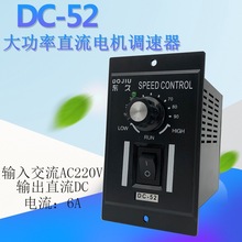 DC-51大功率直流调速器24/48/90/110/180/200/220V输出交流220V入