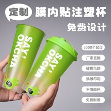 膜内贴注塑杯90口径柠檬茶杯子一次性塑料杯奶茶杯奶茶店专用商用