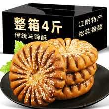 马蹄酥芝麻饼江阴特产代早餐小吃休闲零食整箱批发手工糕点心食品
