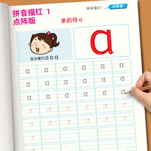 幼儿园拼音描红本幼小衔接字母汉字练字帖数字描红1一100小中大班