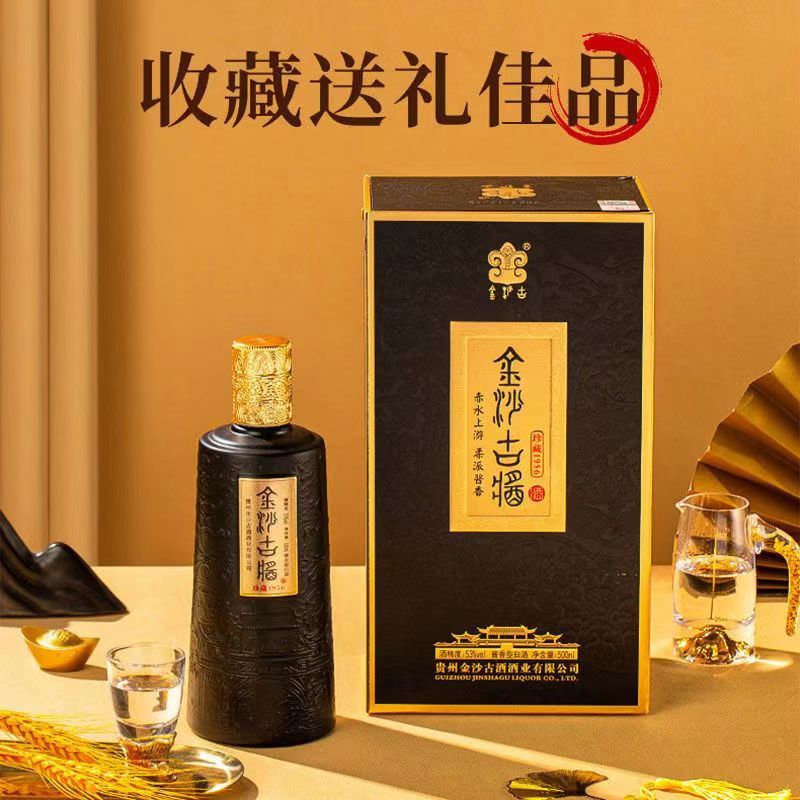 金沙古酱珍藏1956酱香型53度金质品酱纯粮食贵州白酒大曲坤沙金沙