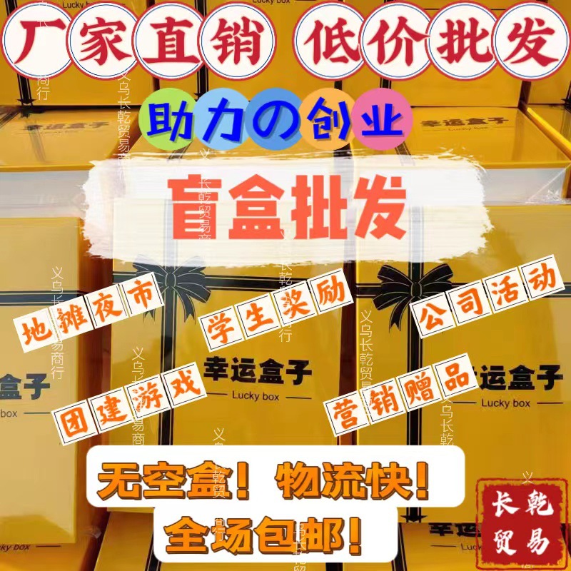 【幸运盲盒批发包邮】夜市地摊潮玩捡漏手办玩具活动礼品厂家现货