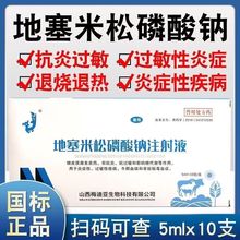 处方地塞米松磷酸钠注射液抗炎过敏过敏性炎症细菌感染混合感染