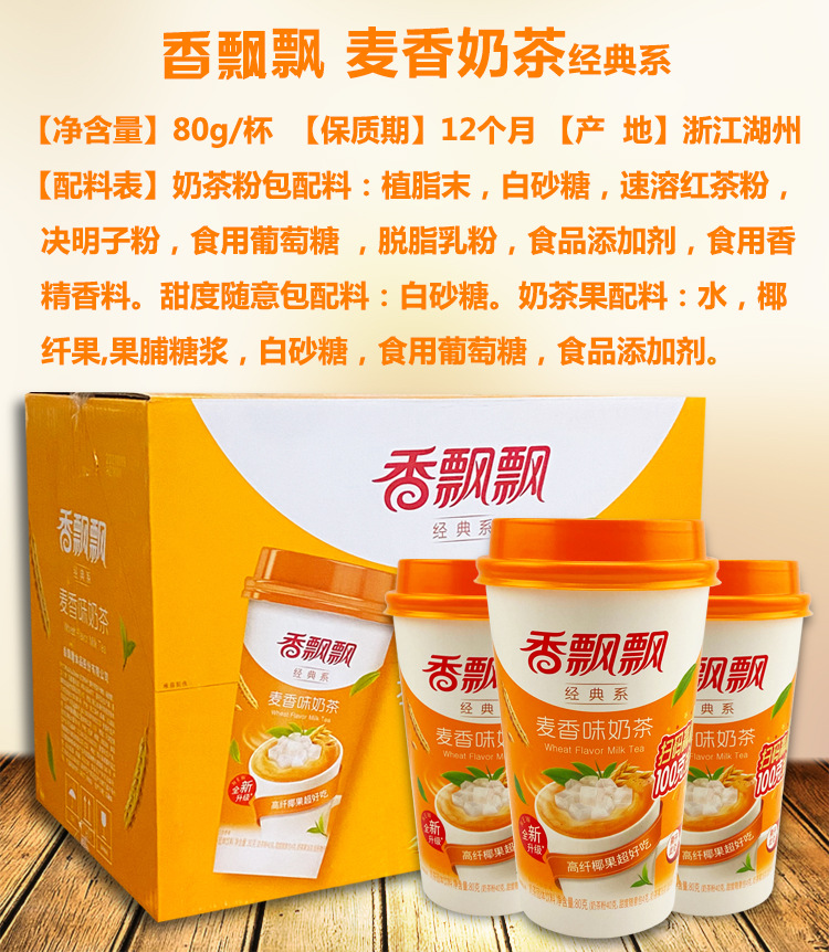 香飘飘经典系列椰果奶茶80g原味白桃香芋草莓咖啡冲泡可混搭批发