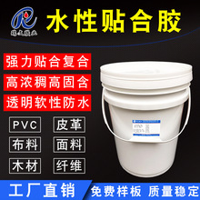 水性贴合胶 粘PVC皮革布料纤维板不织布木材装饰白乳水性复合胶水