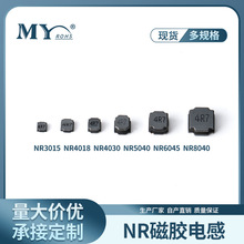 厂家贴片NR5040磁胶电感1.5 2.2 3.3 4.7 6.8 100UH 1MH屏蔽电感