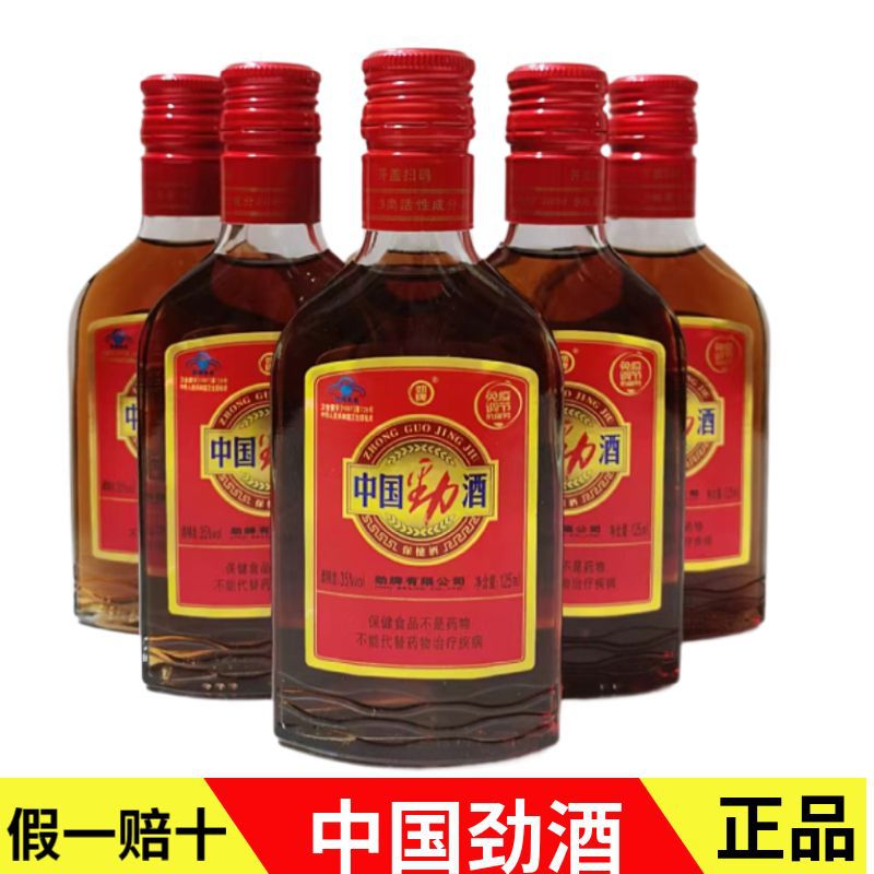 【假一赔十】劲牌中国劲酒35度125ml*6瓶养生保健酒-阿里巴巴