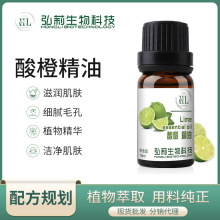 酸橙单方精油10ml  香薰芳疗扩香精油脸部美容馆护肤按摩油 批发