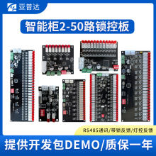 智能快递柜/储物柜控制系统开发主控板  格子柜门开锁控板电路板