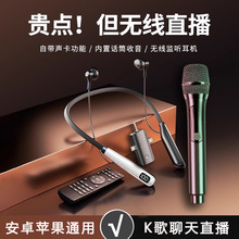 2025无线声卡麦克风耳机直播专用一体机户外主播监听唱歌手机通用