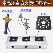 煲仔炉配件三四六八头煤气灶方形支架子多眼炉架锅架打火总成火盖