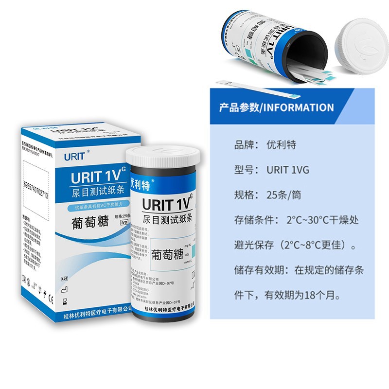 优利特新升级1vg尿糖试纸家用糖尿检测尿常规 葡萄糖目测试纸条