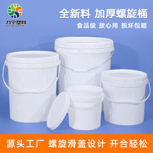 力宁厂家批发全新食品级pp材质白色滑盖涂料储水4-30L 螺旋塑料桶