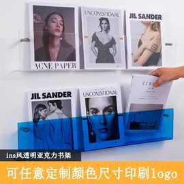 亚克力书本杂志架壁挂书架创意墙上置物架简约挂墙透明定制展示架