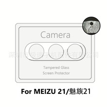 适用于魅族21镜头膜 MEIZU 21Pro镜头3D玻璃钢化高清保护贴膜