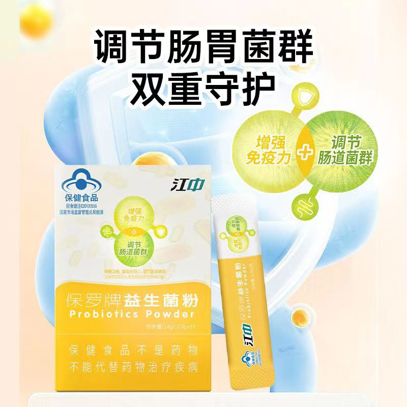 江中保罗牌益生菌粉益生菌调节肠胃蠕动肠道益生菌12条装-阿里巴巴
