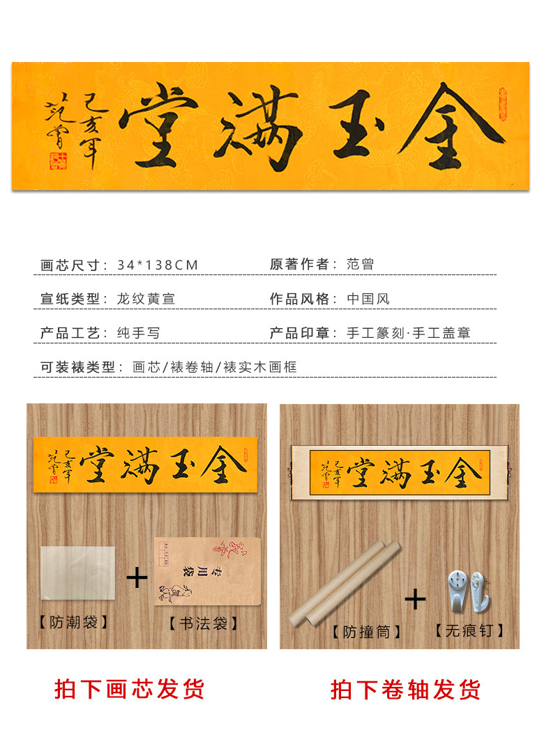 琢璞堂字画批发范曾书法金玉满堂手绘临摹名人字画客厅书房装饰画