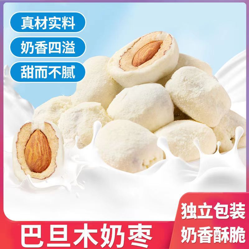 奶枣巴旦木夹心单独包装零食整箱红枣奶酪香新疆特产美食休闲食品