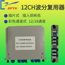波分复用器 12/18CH插片式 CCWDM LC/UPC 光纤发射器 多通道
