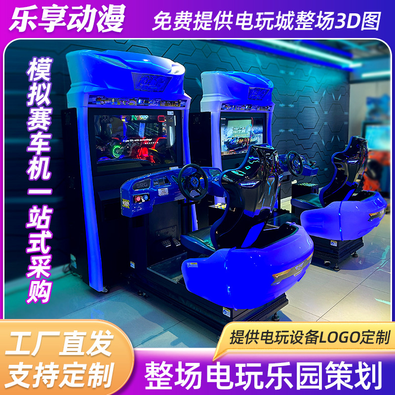 热卖电玩城大型单人环游赛车游戏机动漫游戏厅室内投币娱乐游艺机