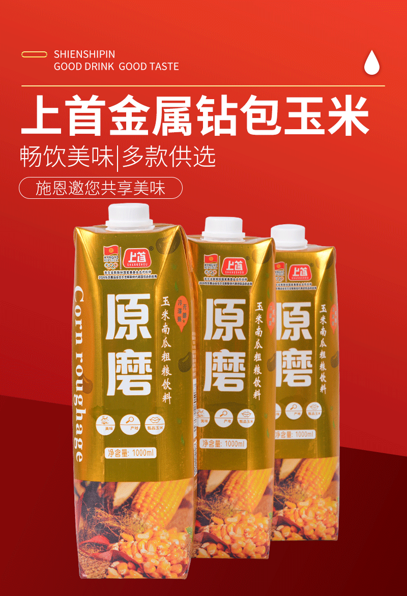 上首 金属钻包玉米粗粮饮品 1l利乐包玉米汁饮料果蔬汁 厂家