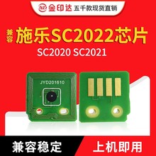 兼容施乐SC2022粉盒芯片SC2020感光鼓SC2020粉盒SC2021清零硒鼓