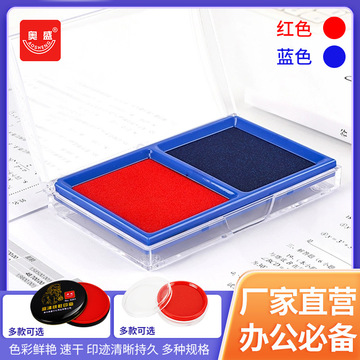 定制9866红 蓝双色快干印台油性办公用品方形透明印泥盒印章印油