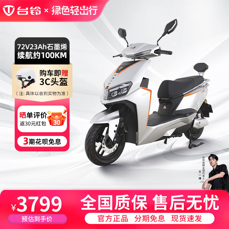 台铃电动车超能s雷豹72v石墨烯电动摩托车高速长跑电瓶车长续航