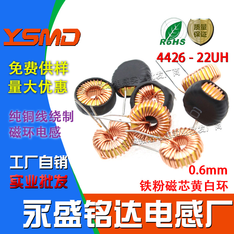 黄白环磁环电感4426 22uh 12mm环形电感线圈抗干扰储能车充电源