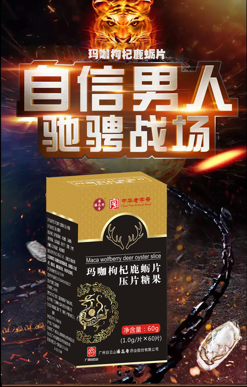 白云山人参鹿鞭片男性牡蛎压片糖果男士口服温肾滋补胶囊鹿鞭片剂