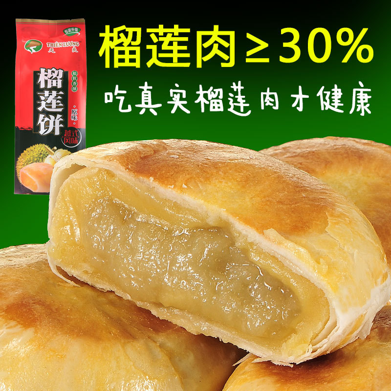 天良榴莲饼短保原味手工糕点蛋黄越式风味小学生老人产手信传统糕