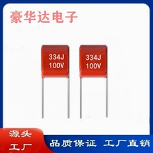 CBB334J 100V 脚距7.5mm 0.33uf无线快充专用 金属化聚酯膜电容器