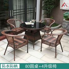户外滕椅庭院休闲家用茶桌藤编组合藤椅三件套室外阳台茶几小桌椅