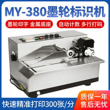 MY-380F标识机合格证年月日打印全自动墨印打码机纸盒印字打印机