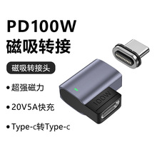 磁吸转接头PD100W弯头5A快充适用MacBook笔记本手机Type-c转接器