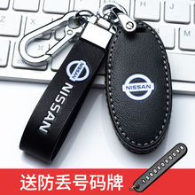 日产轩逸钥匙套适用奇骏天籁高档壳逍客骐达途达楼兰劲客包扣改装