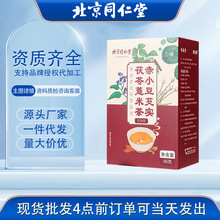 北京同仁堂赤小豆芡实茯苓薏米茶红豆养生茶红豆薏米散湿茶代发