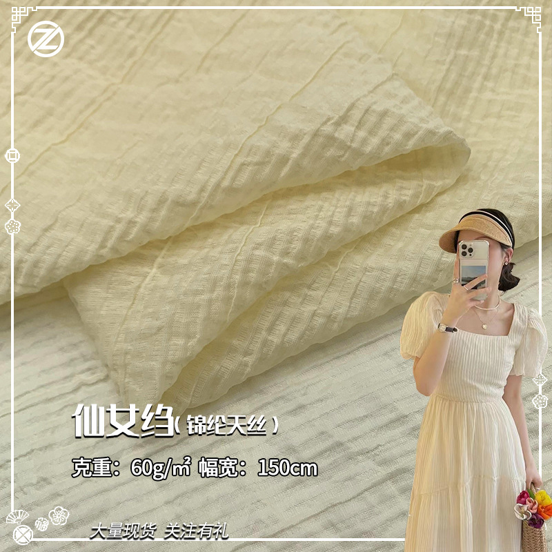 仙女绉 梭织锦纶天丝面料 春夏轻薄连衣裙肌理褶皱面料三宅一生