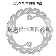 摩托车刹车盘220mm制动盘适用于本田 43251-HN1-003，69211-07G00