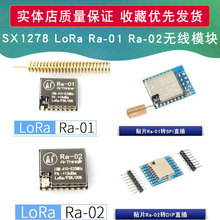 SX1278 LoRa扩频无线模块 433MHz无线接收发射串口 Ra-01 Ra-02