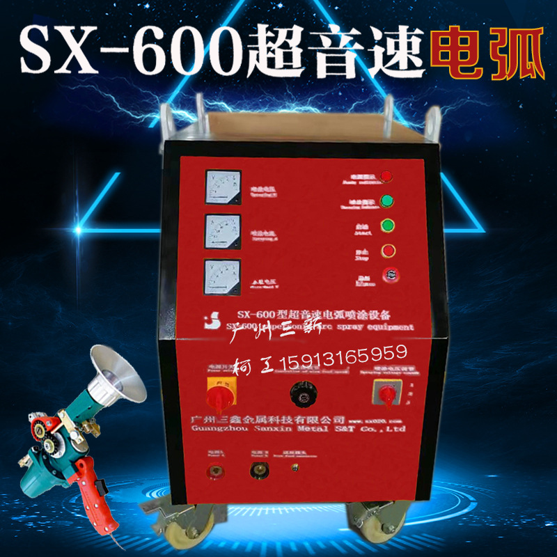 喷锌喷铝机 sx-600型超音速电弧喷涂设备 火焰喷涂 多种机身颜色