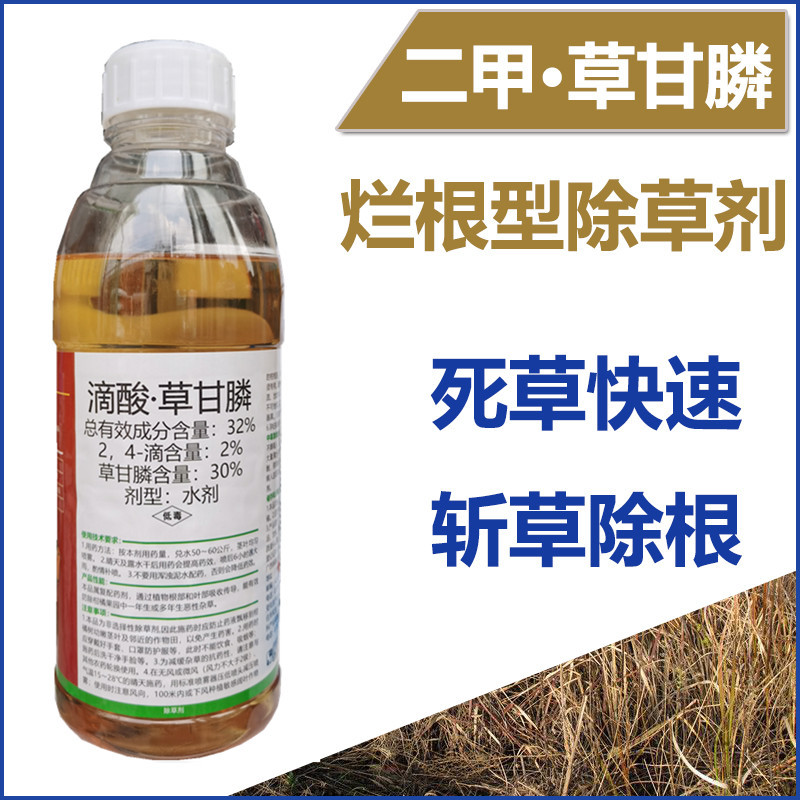 32%滴酸草甘膦除草剂灭生性烂草药开荒灭荒烂草根芦苇茅草甘草磷